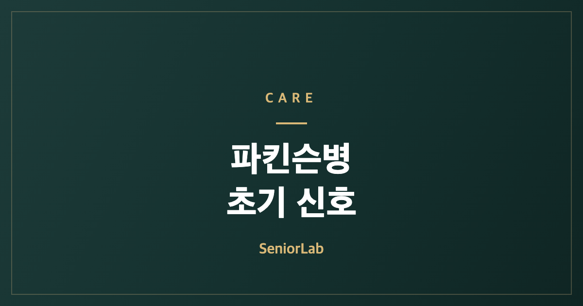 파킨슨병 초기 신호, 비운동 증상